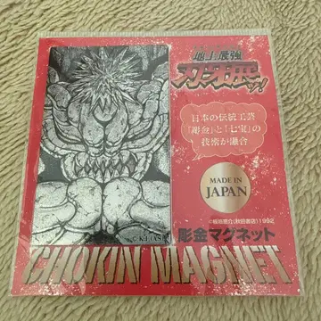 조각 마그넷 한마 유지로 [바키전 한정판]