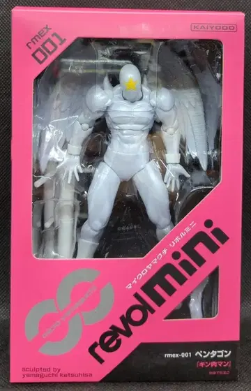 카이요도 마이크로 야마구치 리볼텍 미니 근육맨 펜타곤 rmex001