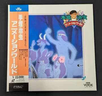 애니메이션 LD 데즈카 오사무 애니메이션 월드