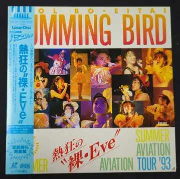 애니메이션 LD 아이돌 방위대 허밍버드 열광의 '나 Eve'