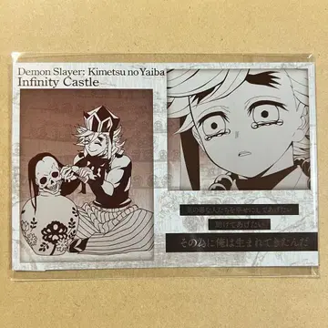 귀멸의 칼날 ufotable 무한성편 제2기 메탈릭 엽서 도우마