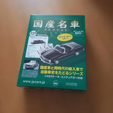 메르세데스 벤츠 230SL 1/43 미니카 독일 일본산 명차 컬렉션