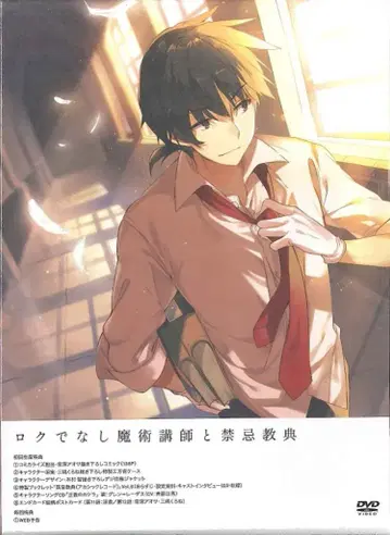 애니메이션 DVD 로쿠데나시 마술강사와 금기교전 [초회생산판] 6 미개봉
