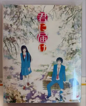 너에게 닿기를 1ST SEASON BD-BOX (5매 세트)