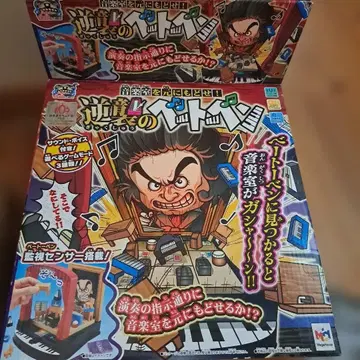 역습의 베토벤 메가하우스