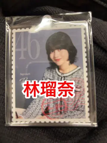 노기자카46 mobile 모바일 우표풍 아크릴 키링 A상 하야시 루나