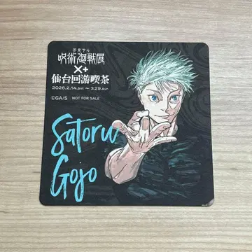 주술회전전 센다이 회유 찻집 카페 코스터 고죠 사토루