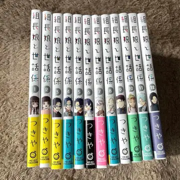 조장 아가씨와 보살피는 1-12권