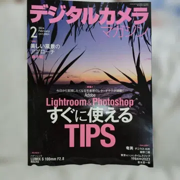 디지털 카메라 매거진 2024년 2월호