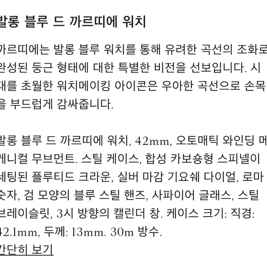 까르띠에 발롱블루 스틸 오토메틱 42mm 사진 8
