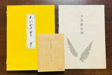 키마타 슈 작품집 친필 시집 나의 칠십 수