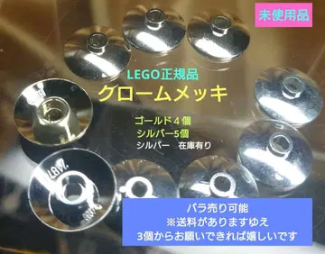 LEGO 정품 크롬 도금 기쉬/골드 4개 실버 5개
