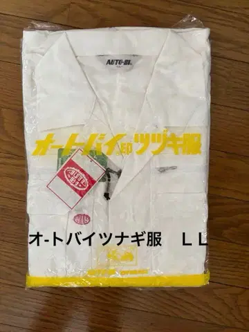 AUTO-BI 오토바이표 작업복 화이트 LL 사이즈