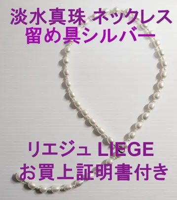 담수 진주 목걸이 클리커 화이트 리에주 LIEGE 구매 증명서 포함