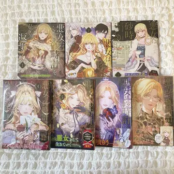 악녀는 모래시계를 뒤집어엎는다 1~7권 세트