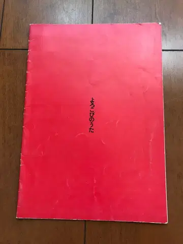 마츠이 츠네마츠 TSUNEMATSU MATSUI 기쁨의 노래 투어 팜플렛