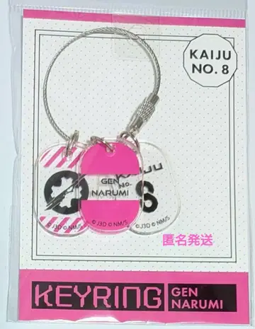 나루미 겐 괴수 8호 3연 아크릴 키링
