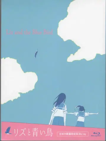 애니메이션 Blu-ray 리즈와 파랑새 대본 포함 수량 한정판