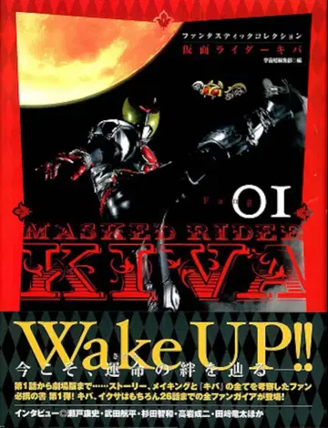 하비 재팬 판타스틱 컬렉션 가면라이더 키바 (오비 포함)