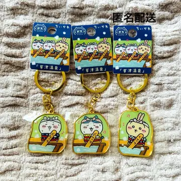 [현품 한정] 치이카와 (먼작귀) 지역 한정 쿠사츠 온천 키링 세트