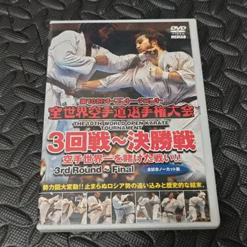 제10회 오픈 토너먼트 전세계 가라테도 선수권 대회 DVD 극진회관