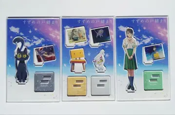 스즈메의 문단속 아크릴 스탠드 3종 세트