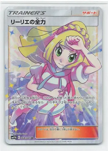 포켓몬 SM11b 068/049 리리에의 전력 SR