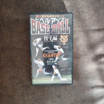 레벨업 BASEBALL 투수편 VHS