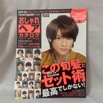 FINEBOYS Plus HAIR 2017 SPRING 히라노 쇼