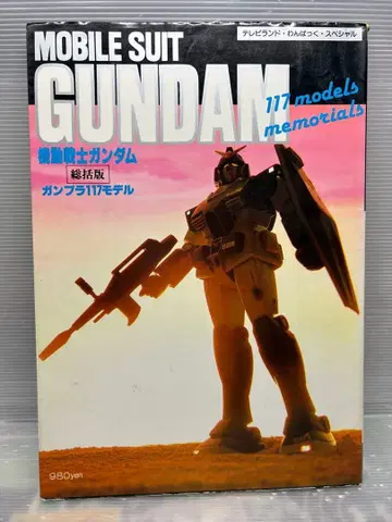 MOBILE SUIT GUNDAM 117models memorials