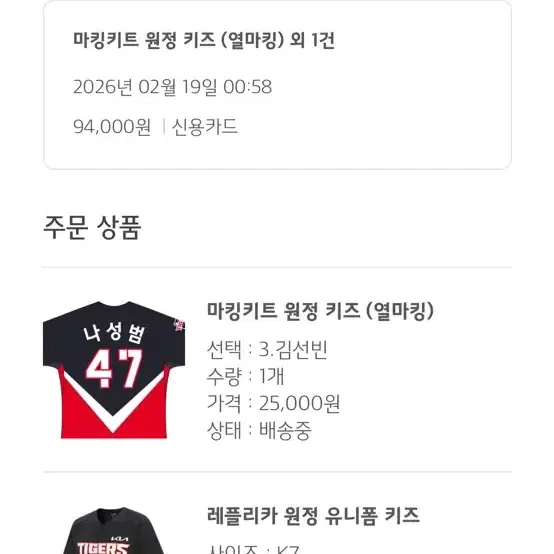 기아타이거즈 키즈 유니폼 레플리카 김선빈 마킹 새상품