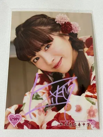 에비츄 생사진 나카야마 리코 사인 포함