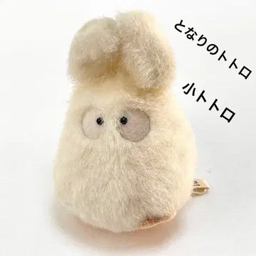 이웃집 토토로 소토토로 산아로 지브리 복슬복슬 봉제 인형