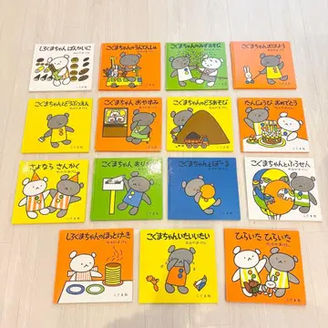 코구마사 코구마짱 그림책 전 15권 세트 코구마짱 시리즈 유아 그림책