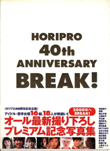 Horipro 40주년 기념 Break!