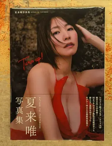 여름래유 Turn up!