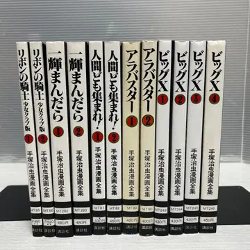 데즈카 오사무 리본의 기사 외 전 12권 세트