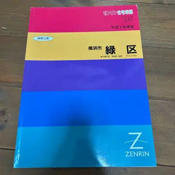 젠린 주택 지도 요코하마시 미도리구 1995년