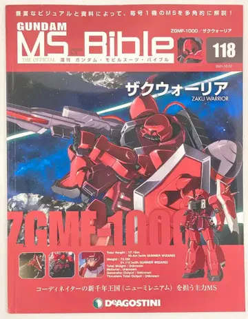 데아고스티니 주간 건담 모빌슈트 바이블 자쿠 워리어 No.118