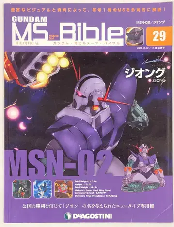 데아고스티니 주간 건담 모빌슈트 바이블 지옹 No.029