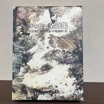 람보 전집 시집