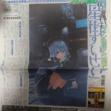 호시마치 스이세이 호치신문