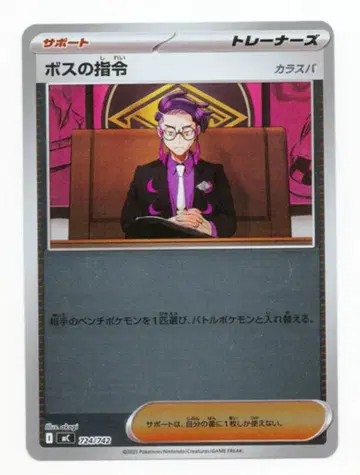 포켓몬 MEGA 시리즈 724/742 보스의 지령[카라스바](거울) MC