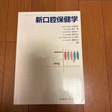 신 구강 보건학 New Principle of Oral Health