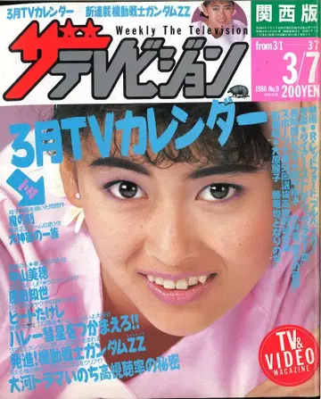 더 텔레비전 1986년 3월 7일호 간사이판