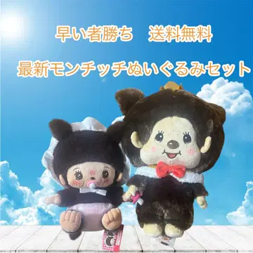 선착순 무료배송 몬치치 봉제 인형 세트