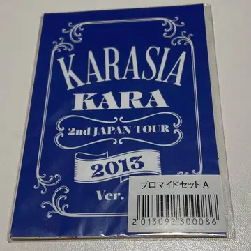 KARASIA 브로마이드 세트