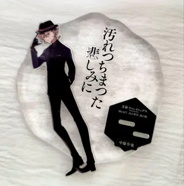 문호 스트레이독스 BEAST 나카하라 츄야 아크릴 스탠드