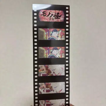 극장판 모노노케 우산 입장 특전 4주차 영화 필름풍 클리어 책갈피 약장수
