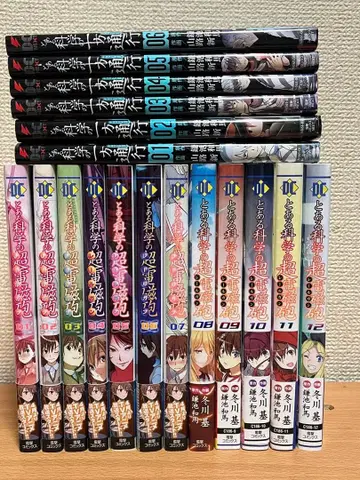 어떤 과학의 초전자포 어떤 화학의 일방통행 코믹스 세트 오비 포함